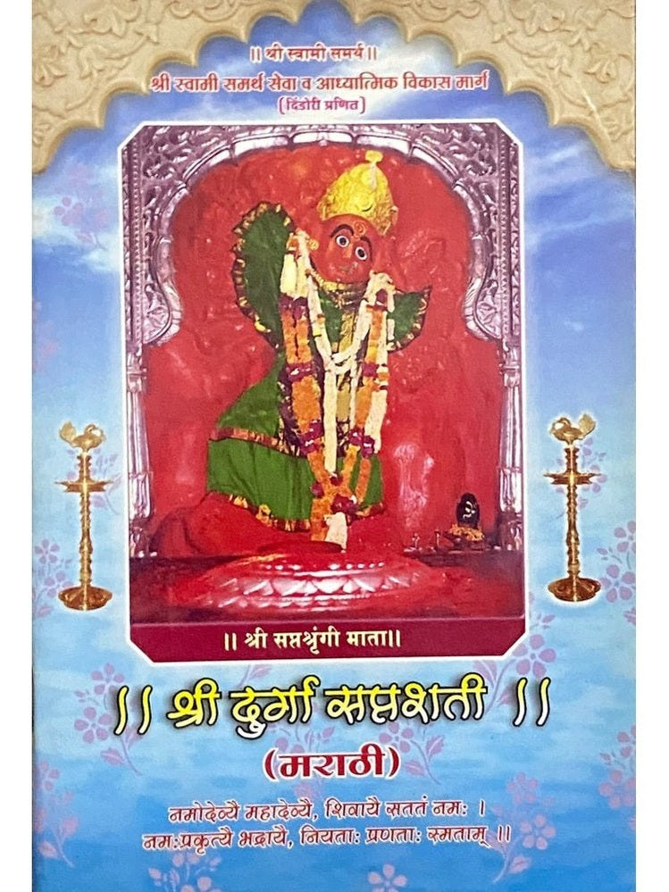 Shree Durga Saptashati