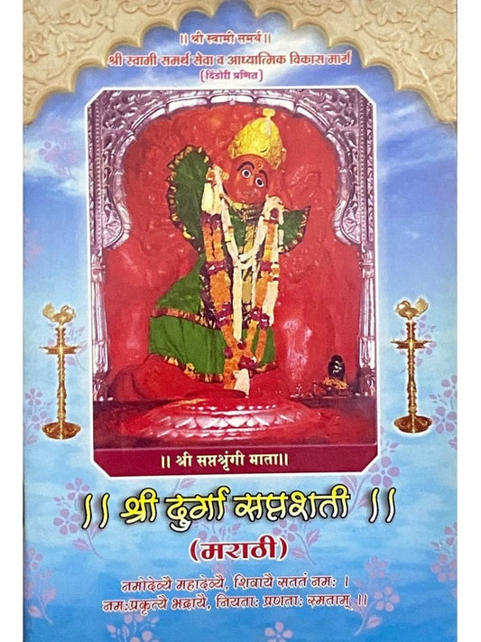 Shree Durga Saptashati