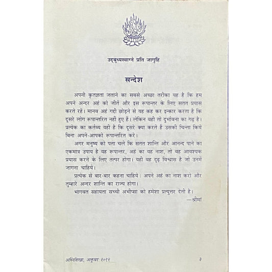 Agnishikha October 2012