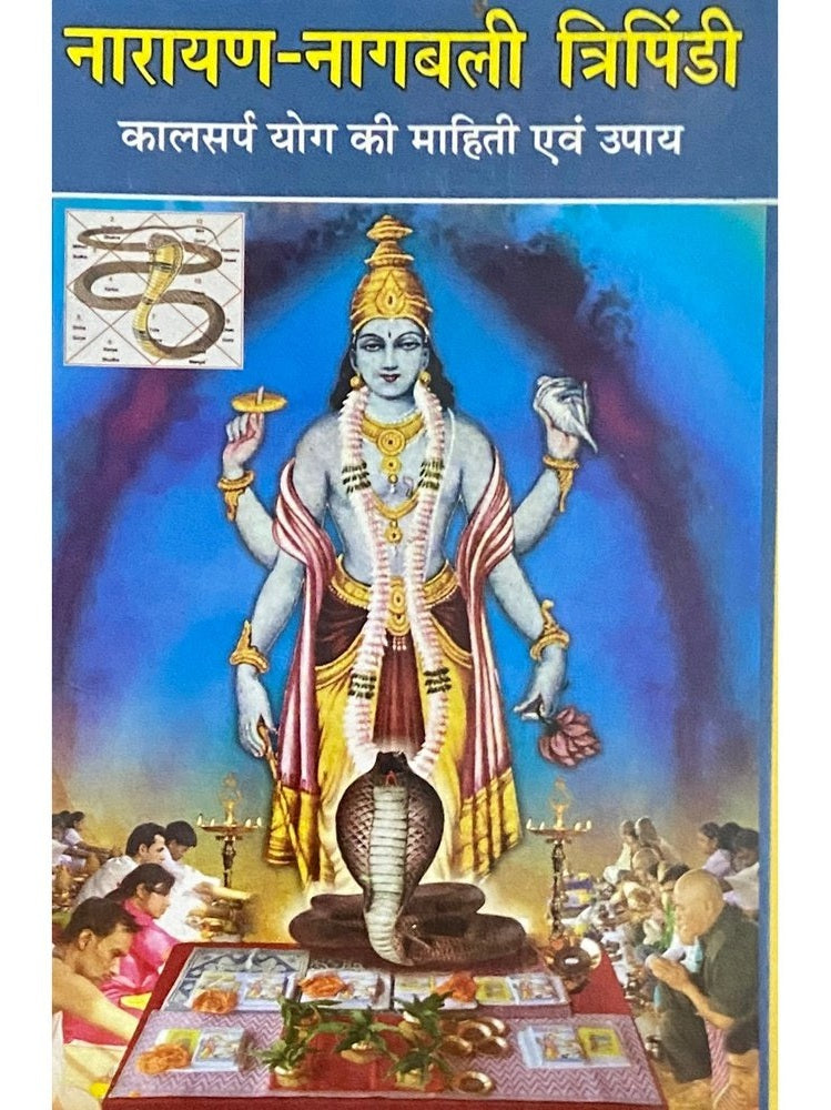 Narayan Nagbali Tripindi - Kalsarpa Yog Ke Mahiti Evam Upay