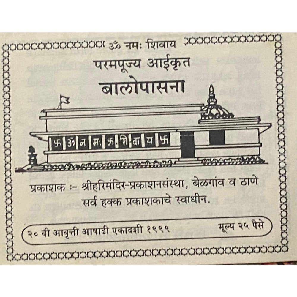 Parampujya Aaikrut Balopasana P