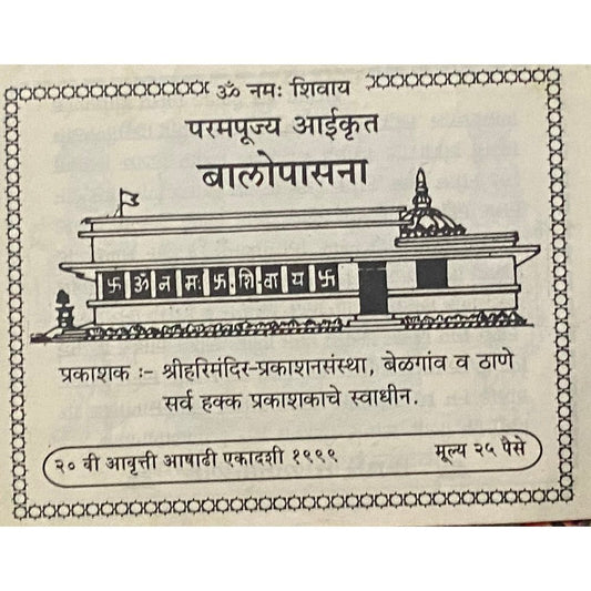 Parampujya Aaikrut Balopasana P