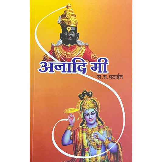 Anadi Me by S R Patait