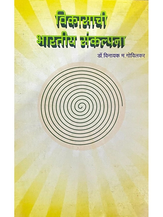 Vikasachi Bharatiya Sankalpana by Dr Vinayak Golvilkar