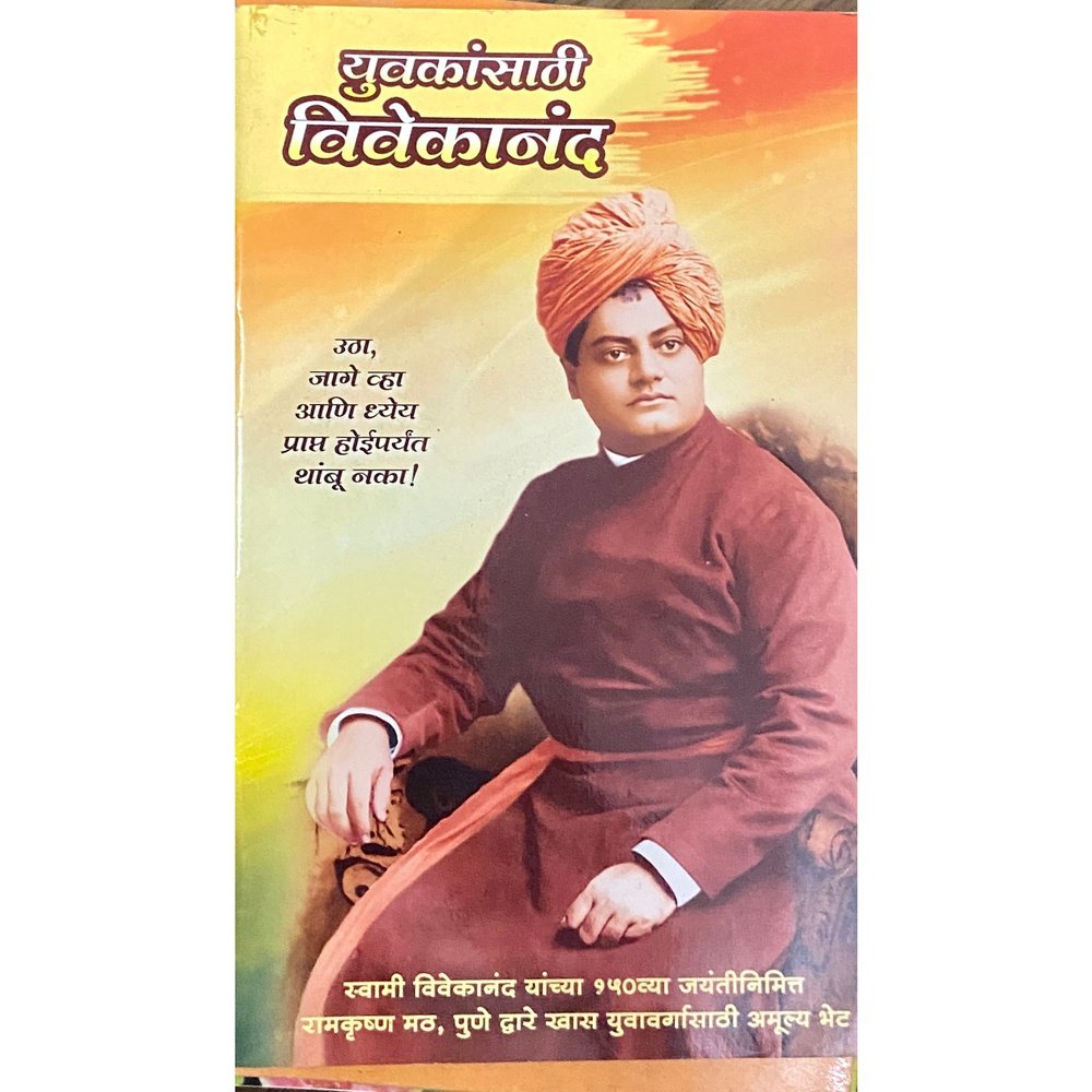 Yuvakansathi Vivekananda