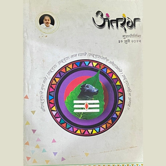 Antarang Gurupournima 31 Jul 2015