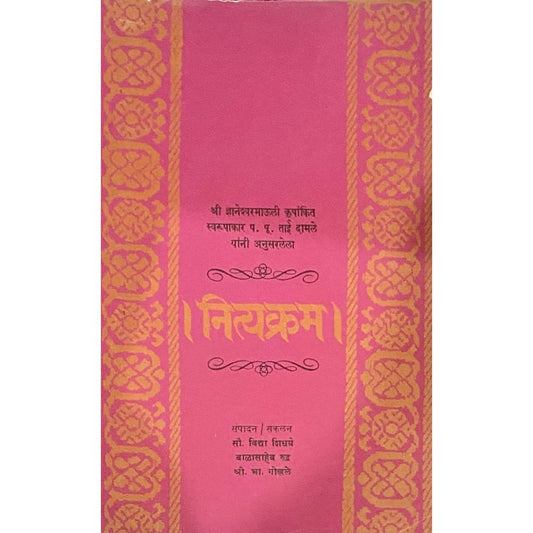 Nityakram by Vidya Sidhaye