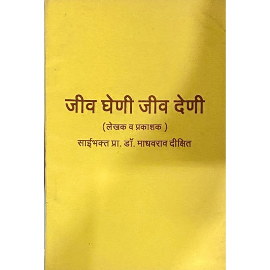 Jeev Gheni Jeev Deni by Dr Madhavrao Dixit