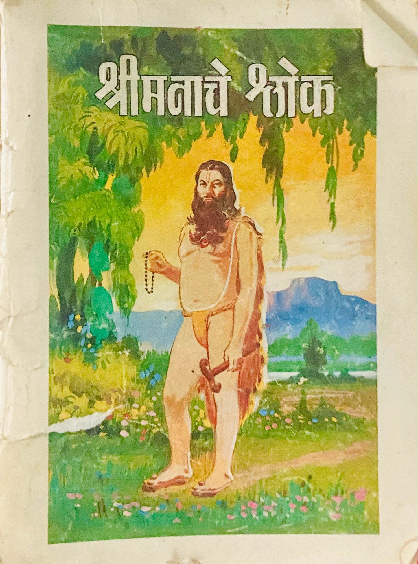 Shreemanache Shlok (P)