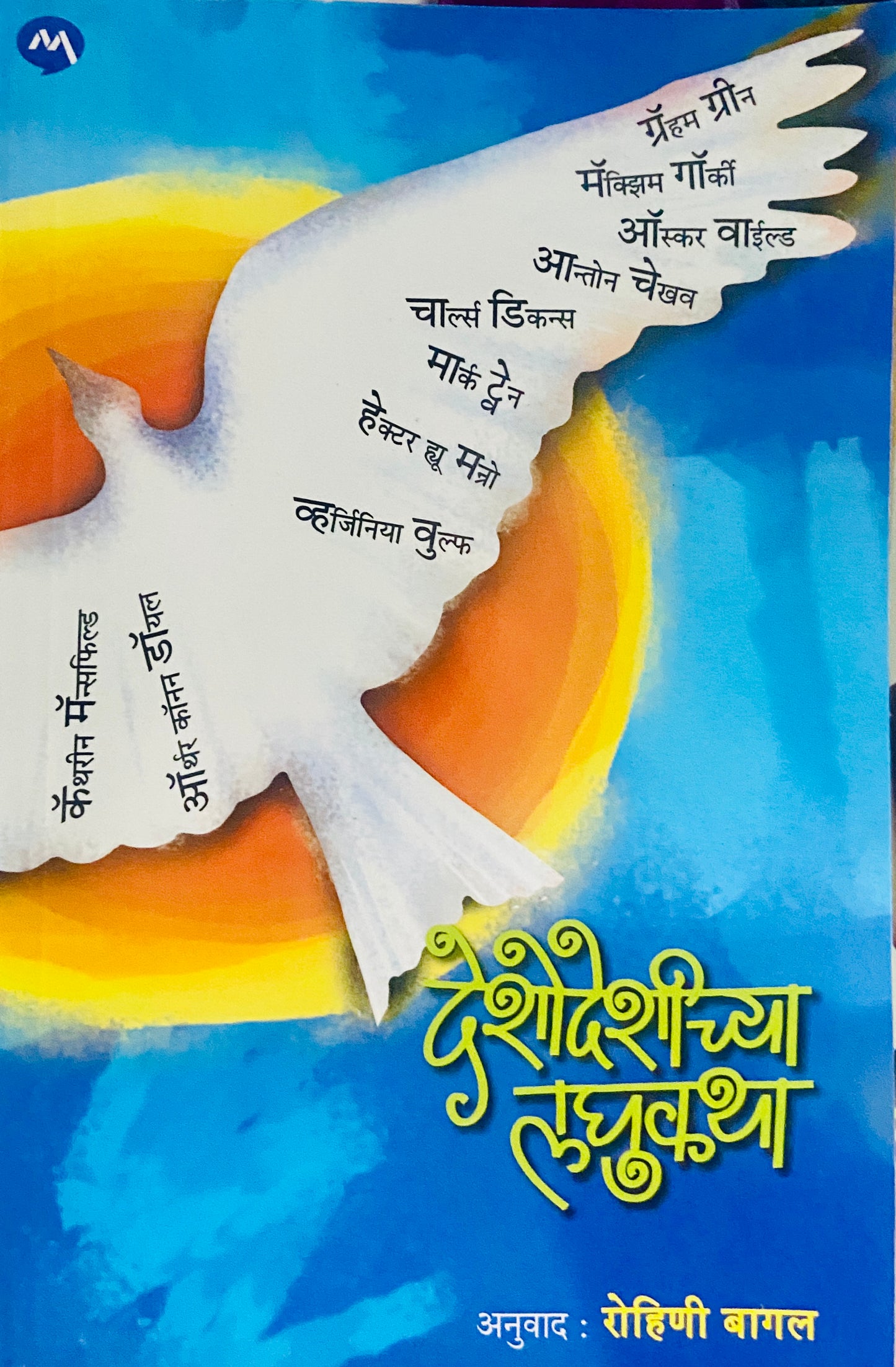 deshodeshichya Laghukatha by Rohini Bagal