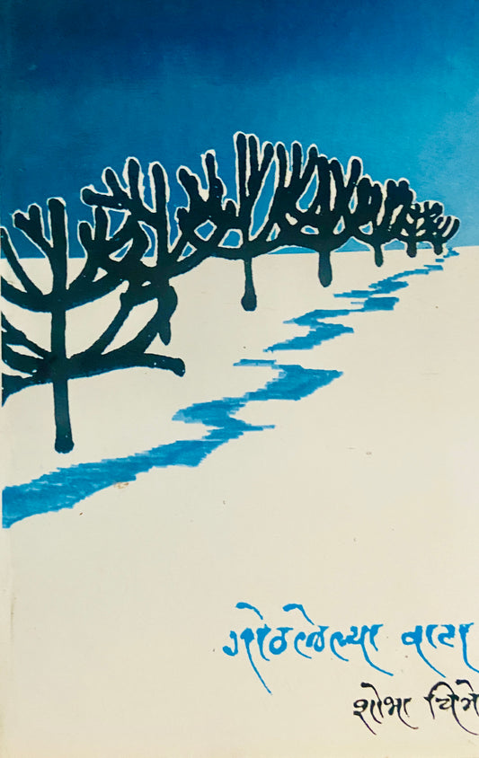 Gothawalelya Wata by Shobha Chitre