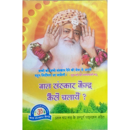 Bal Sanskar Kendra Kaise Chalaye