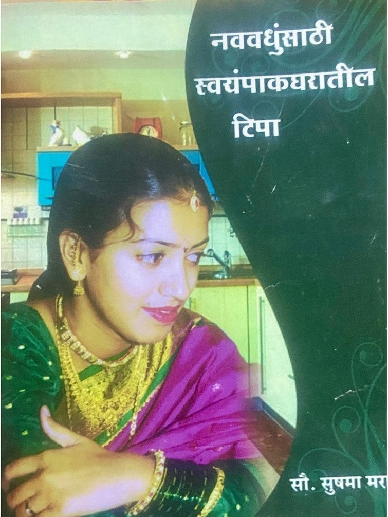Navavadhusathi Swayampakgharatil Tipa by Sou Sushma Marathe (P)