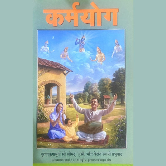 Karmayog by swami Prabhupad