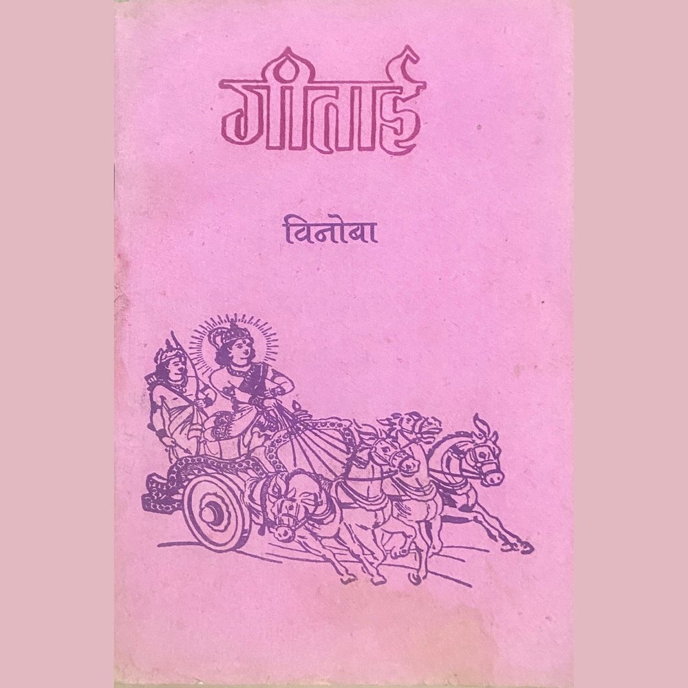 Geetai by Vinoba