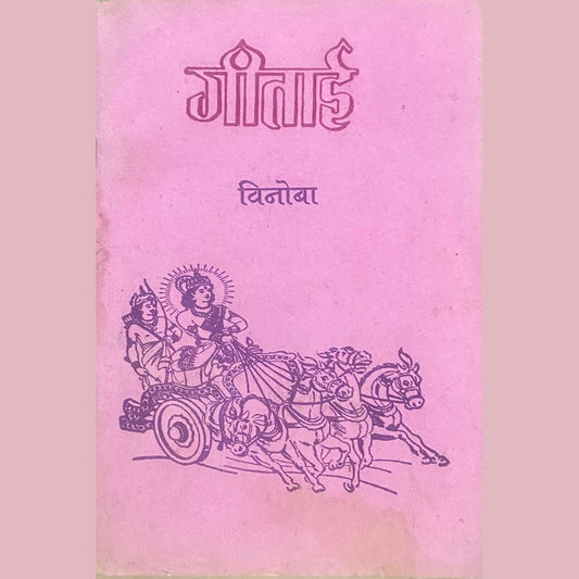 Geetai by Vinoba
