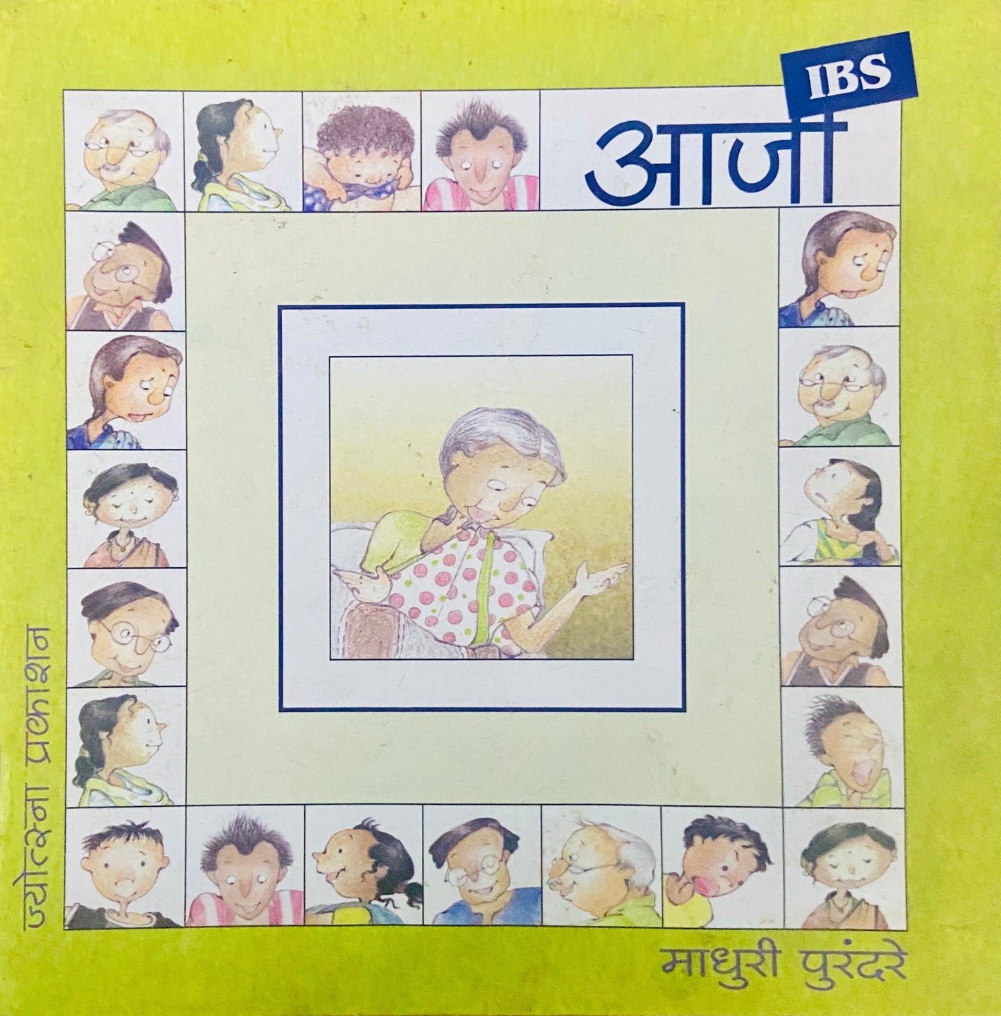Ajji by Madhuri Purandare