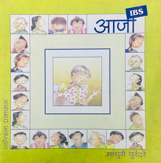 Ajji by Madhuri Purandare