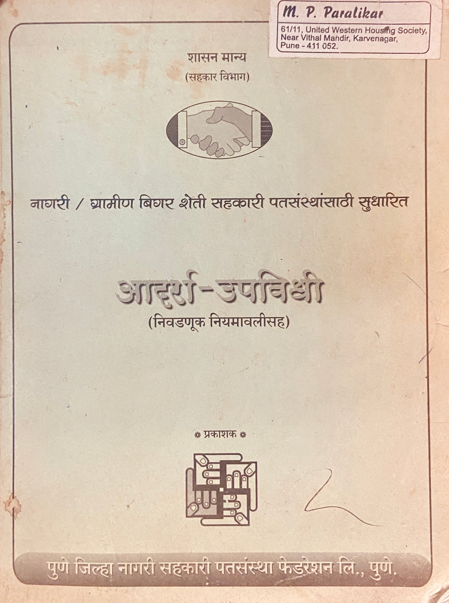 Adarsha Upavidhi Nivadnuk Niyamavalisah (D)