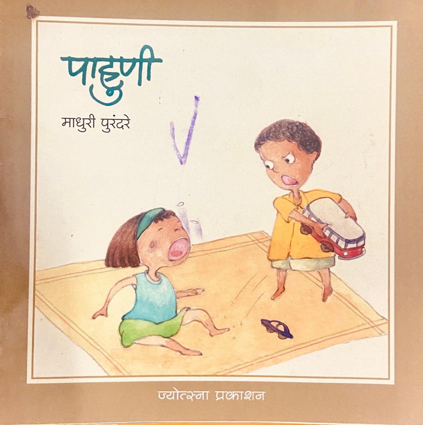 Pahuni by Madhuri Purandare