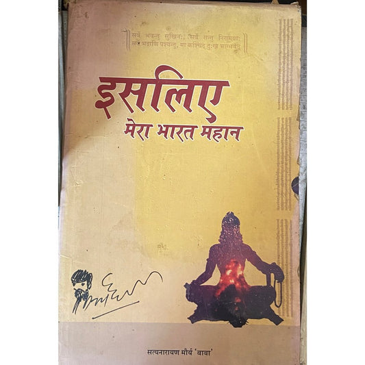 Isliye Mera Bharat Mahan by Satyanarayan Mourya "Baba" HD-D