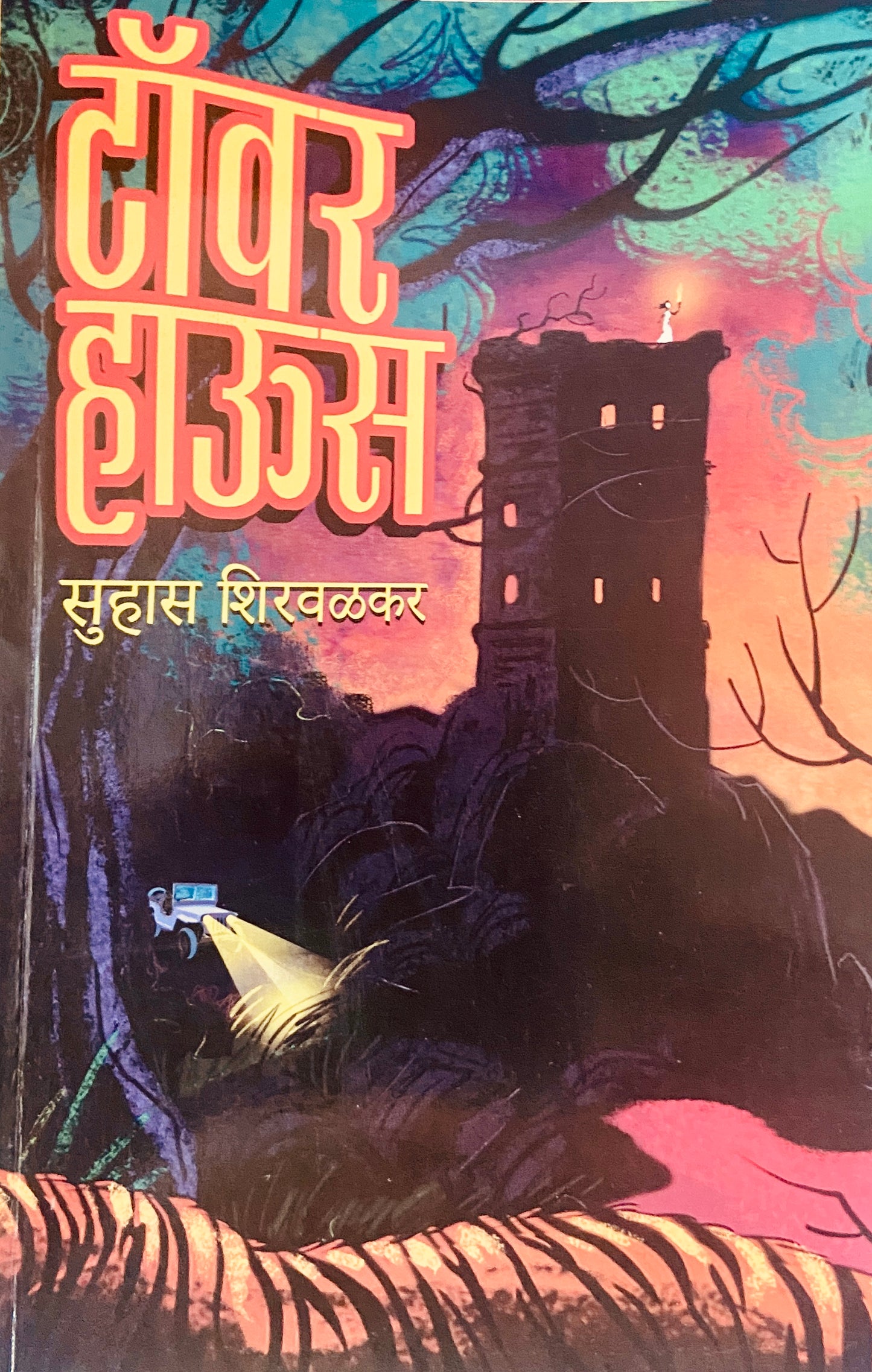 Tower House by Suhas Shirwalkar
