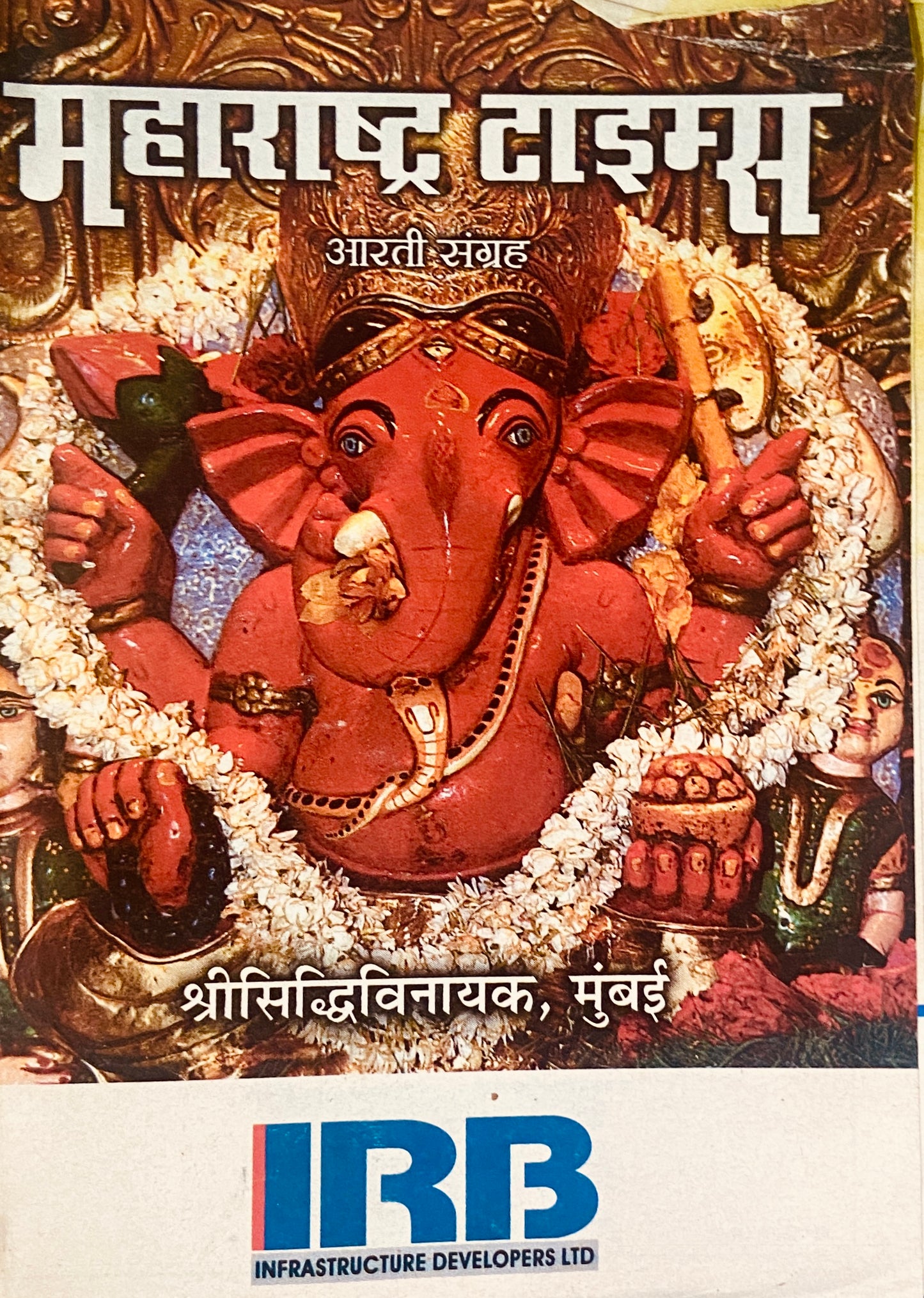 Aarti Sangrah (P)