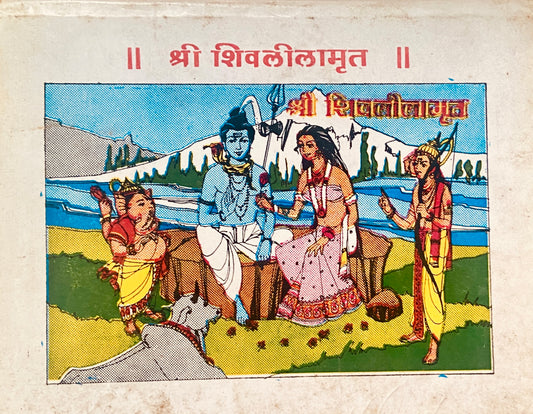 Shree Shivleelamrut (S)