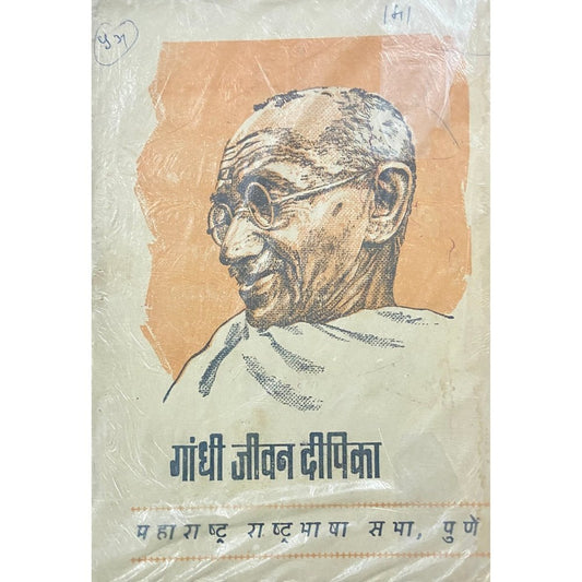 Gandhi Jeevan Dipika