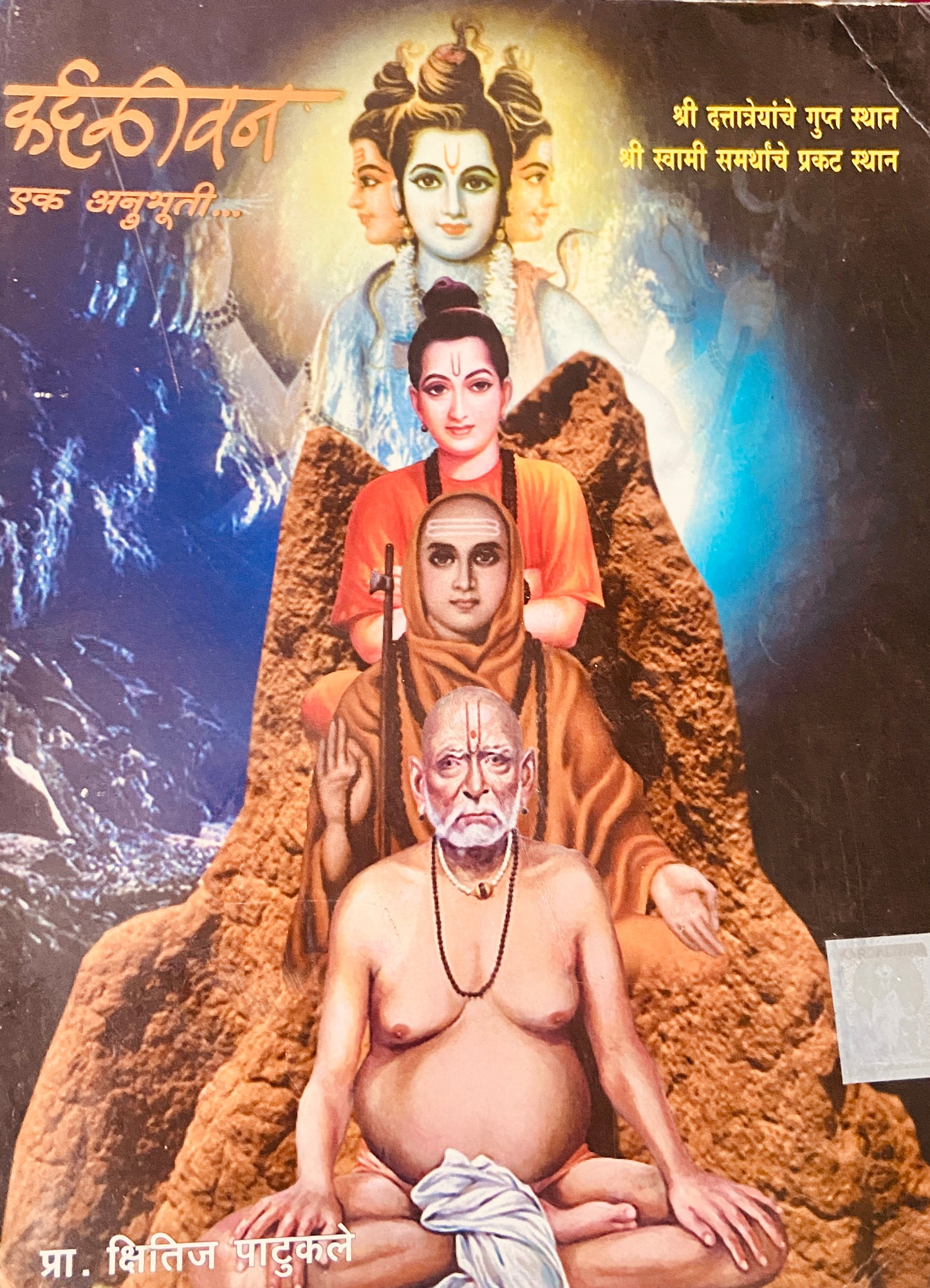 Kardalivan Ek Anubhuti by Prof Kshitij Patukale (D)