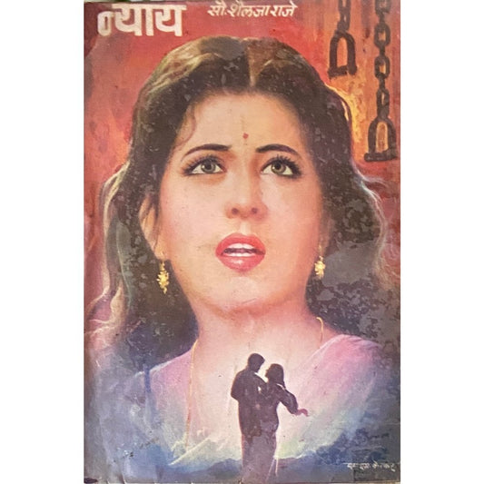 Nyay by Sou Shailaja Raje