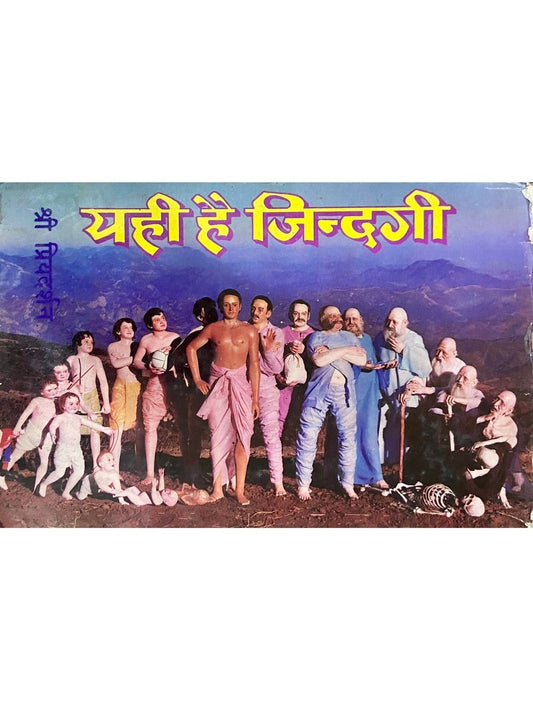 Yahi Hai Jindagi by Shree Priyadarshan