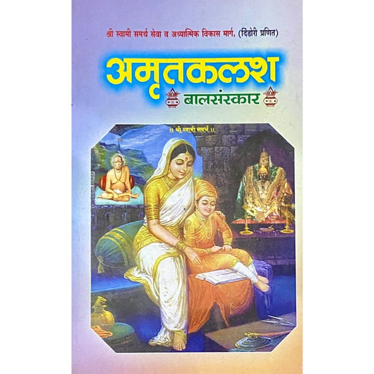 Amrutkalash Bal Sanskaar