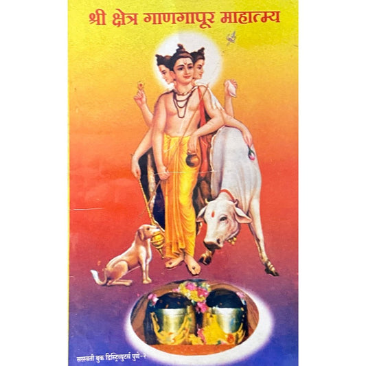 Shree Kshetra Gangapur Mahatmya