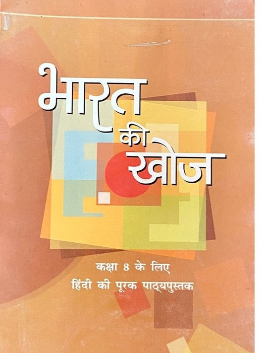 Bharat Ki Khoj Std 8