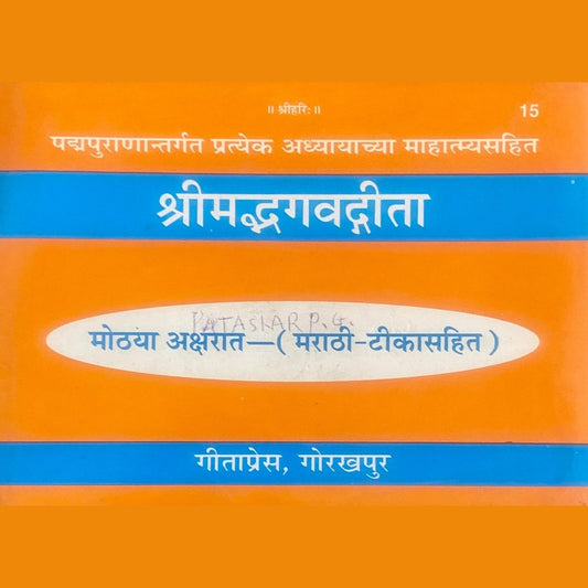 Shreemadbhagwad Geeta by GeetaPress Gorakhpur