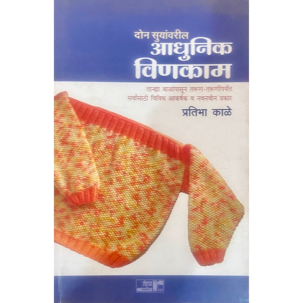 Adhunik Vinkam by Pratibha Kale