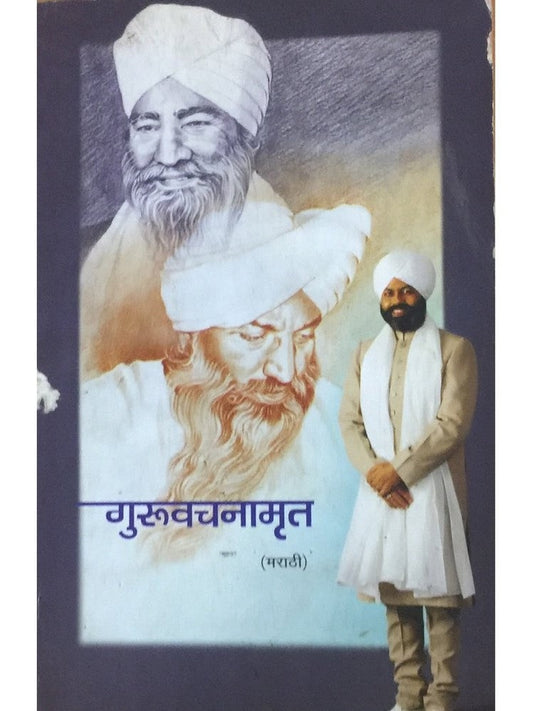 Guruvachanamrut by Arun Ghode