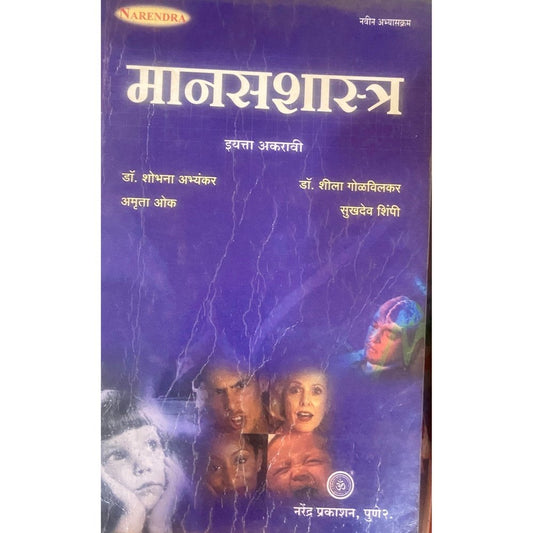 Manashastra by Shobhana Abhyankar
