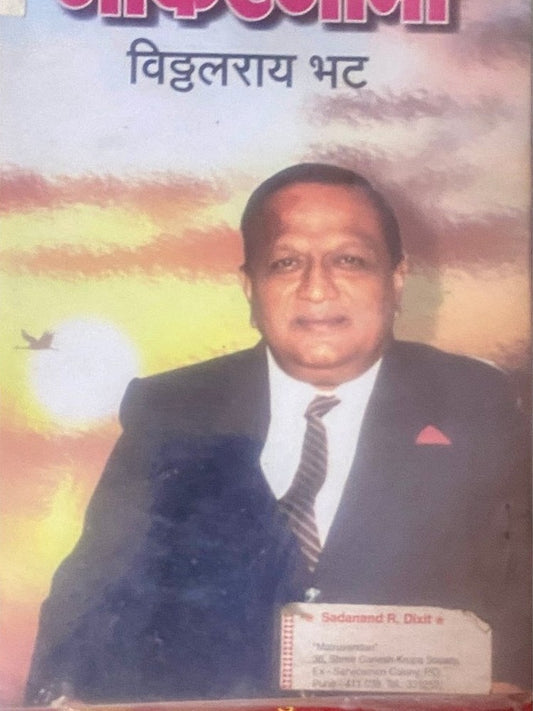 Nokarnama by Vitthalrai Bhat