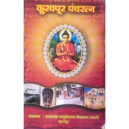 Kuravpur Pancharatna