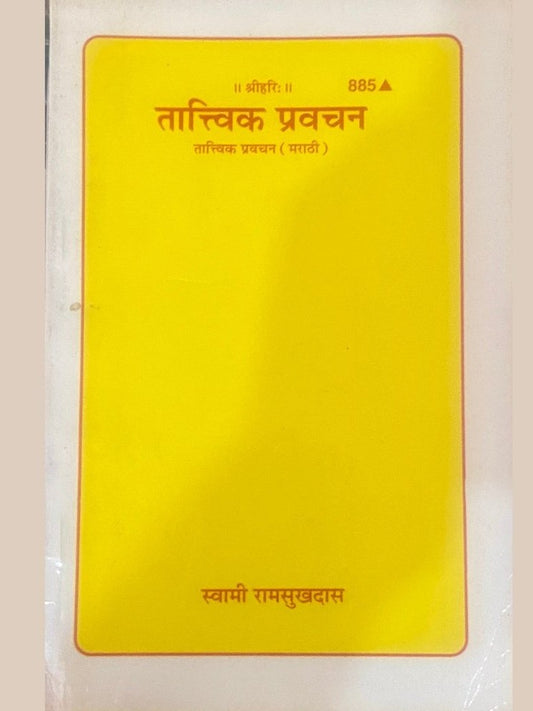 Tatvik Pravachan by Swami Ramsukhdas