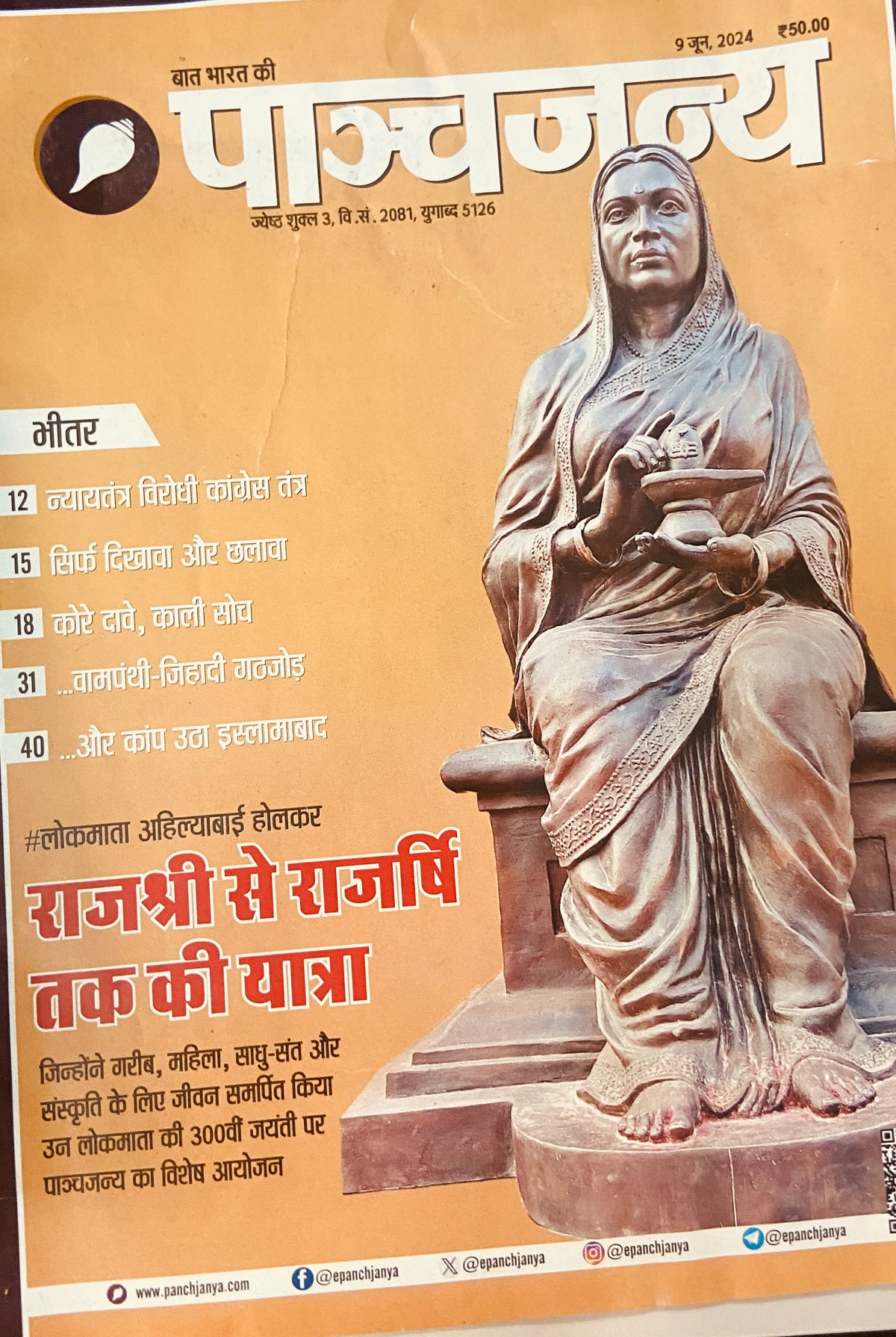 Panchajanya 9 Jun 2024 (D)