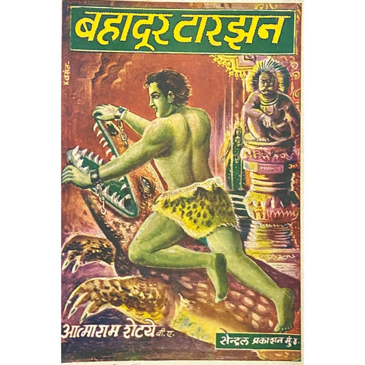 Bahaddur Tarzan by Atmaram Shetye 1979