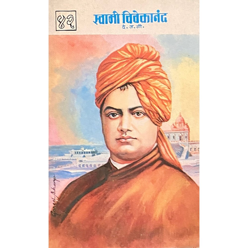 Swami Vivekanand Bharat Bharati