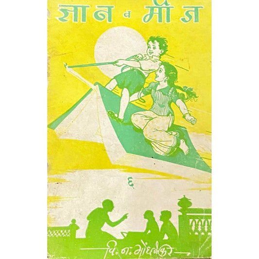 Dnyan Va Mouj - 6 by V N Gondhalekar 1948