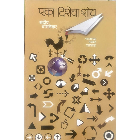 Eka Dishecha Shodh by Sandeep Wasalekar