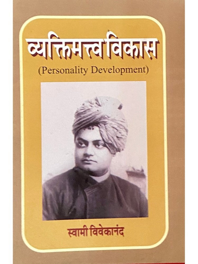 Vyaktimatva Vikas by Swami Vivekananda