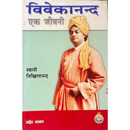 Vivekananda Ek Jeevani by Swami Nikhilananda
