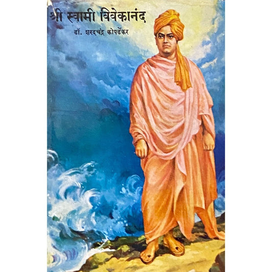 Shree Swami Vivekananda by Dr Sharadchandra Kopardekar